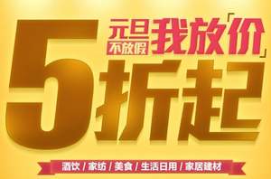 蘇寧易購：居家美食8000余款商品 加入購物車額外5~8折包郵