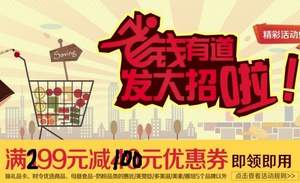順豐優(yōu)選：力度升級 滿￥299-100優(yōu)惠券免費(fèi)領(lǐng) 冷鏈擴(kuò)大到11城 常溫37城