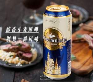 德国进口 Schwanenbrau 天鹅城堡 整箱装黑啤500ml*24听*3箱+凑单品