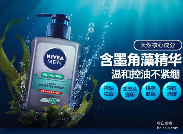 Nivea 妮维雅 男士净油精华抗痘洁面炭泥 150ml ￥19.9包邮（￥39.9-20）