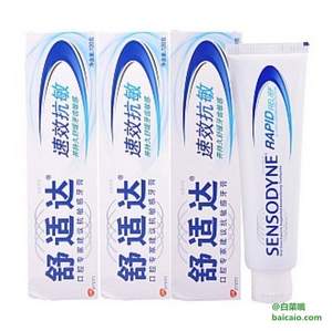 <span>白菜！</span>舒適達(dá) 速效抗敏牙膏180g*7件+湊單品