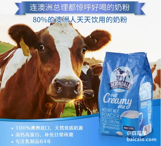 澳大利亞進(jìn)口 Devondale 德運(yùn) 全脂成人奶粉1kg*4袋 ￥111.44含稅包郵（￥211.44-100）