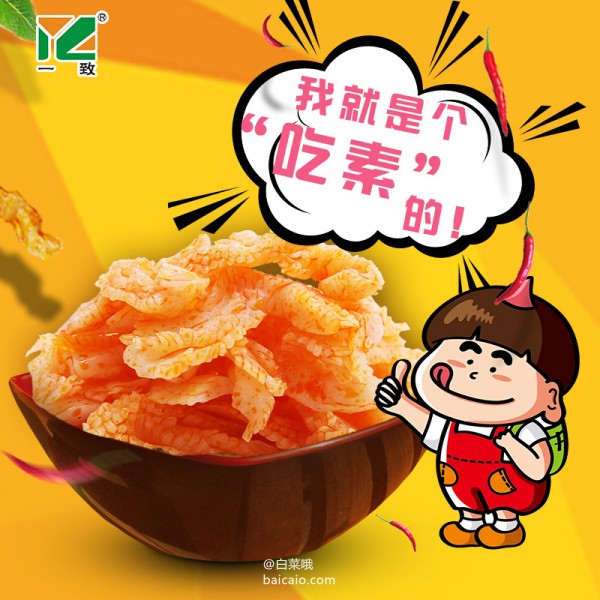 一致 魔芋素毛肚 22g*20包 多种口味 ￥14.8包邮（￥19.8-5）