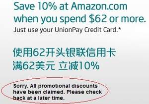 Amazon：一個壞消息，銀聯(lián)信用卡結(jié)賬9折活動提前結(jié)束 <span>丟臉！</span>
