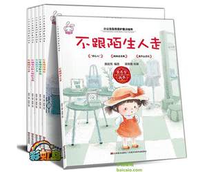 小公主自我保護(hù)意識培養(yǎng)繪本 全套6冊