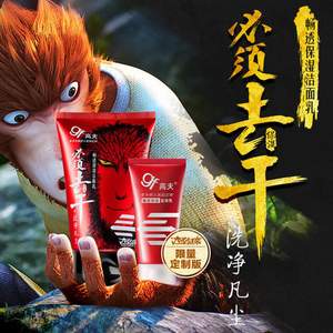 雙十一預(yù)告，GF 高夫 男士暢透保濕潔面乳80g+50g