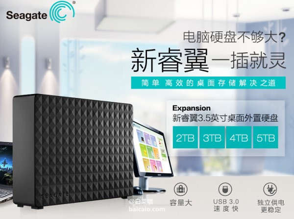 限prime会员，希捷 新睿翼 5TB 3.5英寸 USB3.0桌面式硬盘 免费直邮到手￥851