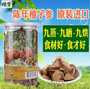 舒緩咽喉不適，臺灣進口 綠贊 陳年柚子參 420g 
