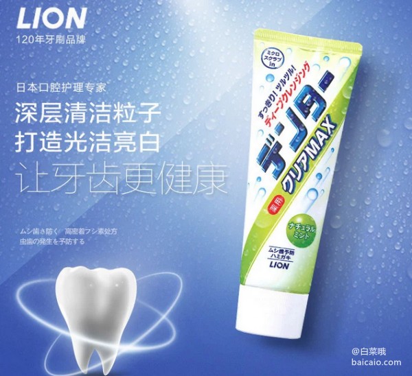<sp />白菜！</span>日本进口，LION 狮王 粒子洁净立式牙膏 140g ￥9.9