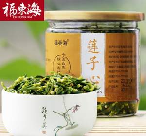 福东海 莲子心花草茶 130g ￥19.8包邮（￥29.8-10）