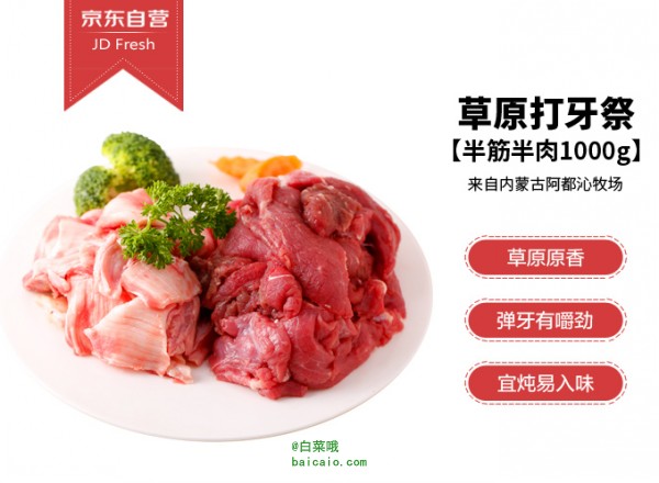 阿都沁 半筋半肉 1kg*3 ￥136.5包邮（3件7折）