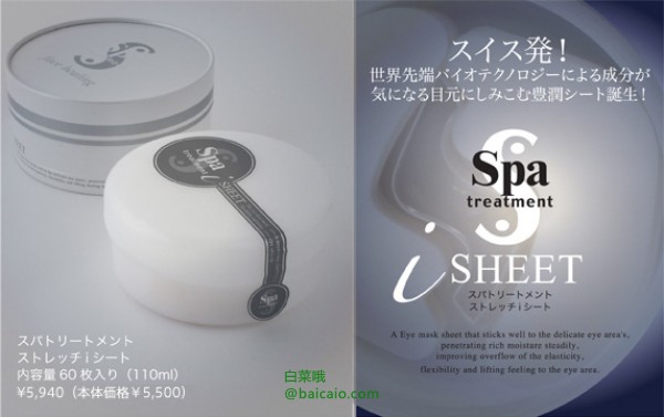 Spa treatment 蛇毒眼膜 60片 ￥199包邮包税（￥219-20）