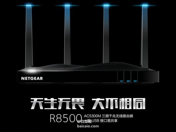 上市降￥500，Netgear 网件新旗舰 X8 R8500 AC5300 无线路由器 ￥2499