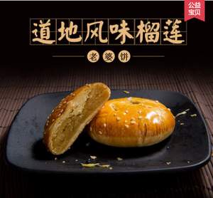 麦轩 新鲜老婆饼 40g*8个 2口味可选 ￥9.9包邮（￥19.9-10）