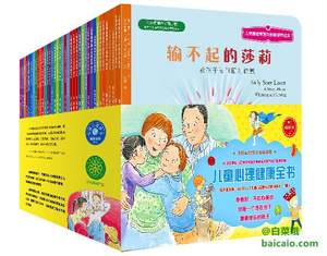 儿童情绪管理与性格培养绘本（精选版）套装共38册 ￥158.8包邮
