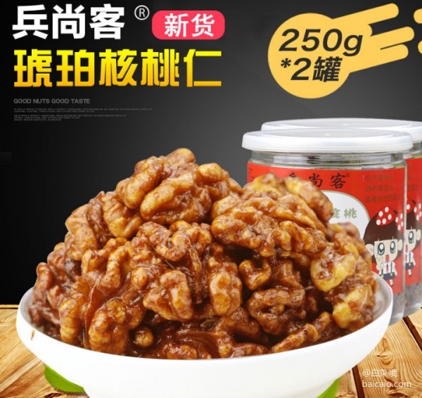 兵尚客 琥珀核桃仁250g*2罐 ￥26.9包邮（￥29.9-3）