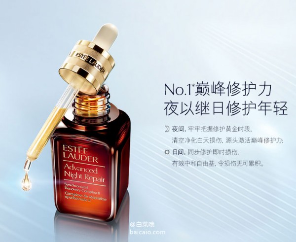 ESTEE LAUDER 雅诗兰黛 特润修护肌透精华露100ml ￥749包邮包税