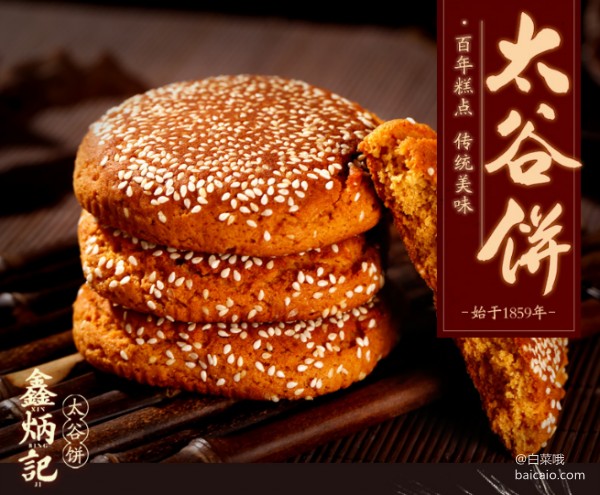 鑫炳记 原味太谷饼70g*30个箱装 ￥19.9包邮（￥29.9-10）