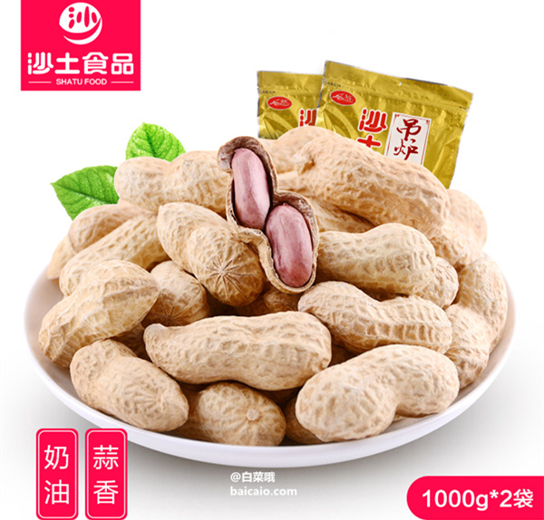 沙土 吊炉花生1000g*2包 ￥29.8包邮