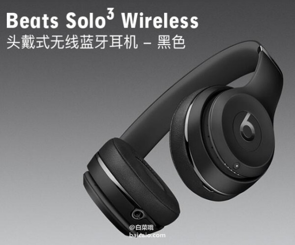 Beats Solo3 Wireless 头戴式耳机 黑色 ￥1488包邮