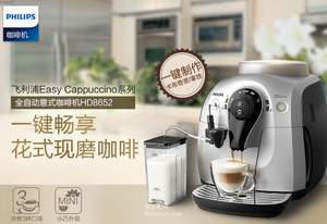 PHILIPS 飞利浦 HD8652/57 全自动意式咖啡机+凑单品 赠送空气炸锅 ￥3357.3包邮（三重优惠）