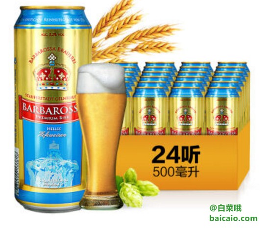 德国进口，Barbarossa 凯尔特人 小麦啤酒 500ml*24 ￥69