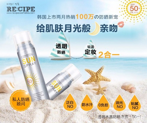 韩国防晒销量冠军，RECIPE 水晶防晒喷雾 SPF50+ PA+++ 150ml ￥54.9包邮（￥69.9-15）