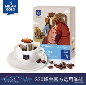 补券，G20峰会选用 金米兰 美式香浓挂耳咖啡 50g ￥19.9包邮（￥29.9-10）