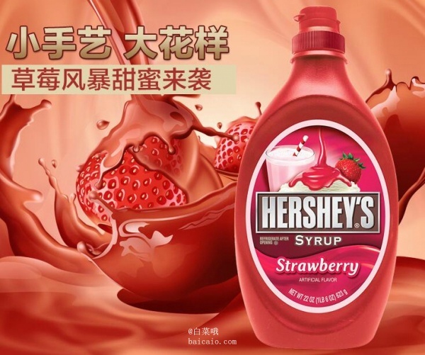 美国进口，好时  草莓味巧克力酱  623g*2瓶 ￥35.9（￥50-20+5.95）