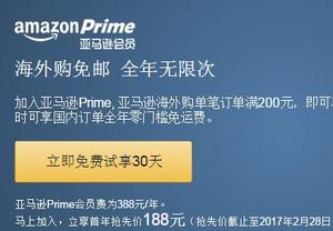 <span>喜大普奔，亚马逊PRIME会员特大福利！</span>海外购订单满200元免邮 全年无限次<span>英国亚马逊也已开通免邮服务</span>