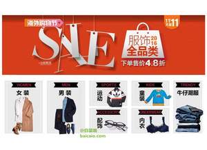 亚马逊中国 11.11服饰全品类大促 下单售价4.8折