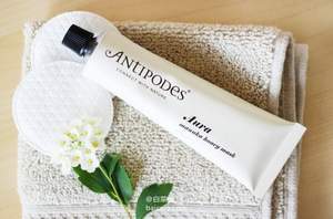 新西兰有机护肤品牌，Antipodes 安媞珀 全线67折 多款明星产品+获奖单品新低好价