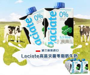 波兰进口，Laciate 高温灭菌零脂肪牛奶 500ml*8盒 ￥29.9+4.29税费