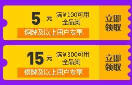 京东 ￥100-5/200-10/300-15/500-30 全品类优惠券可领