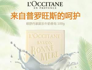 L'occitane 欧舒丹 牛奶手工香皂 100g ￥29+￥4.17