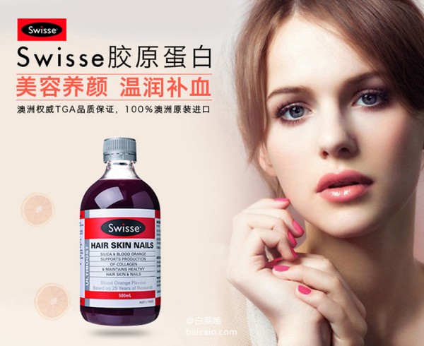 Swisse 活力胶原蛋白液 500ml 新低约￥60（￥118 满￥199-100）