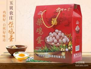 玉贝农庄 柴鸡蛋40枚1600g礼盒装 团购价￥29.9包邮