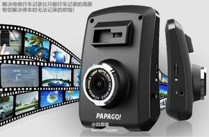 PAPAGO GOsafe330 行车记录仪 (142度广角/1080P/24小时守护) 新低￥299（￥399-100）