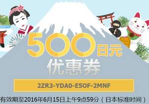 日本乐天国际 专场满5000日元减500日元