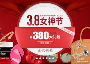 網(wǎng)易考拉海購(gòu) 女神節(jié)促銷專場(chǎng) 380元大禮包可領(lǐng)