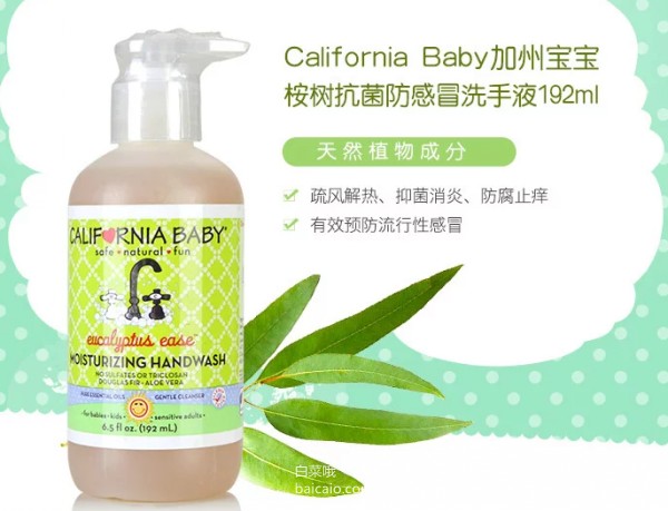 CALIFORNIA BABY 加州宝宝 预防流行性感冒桉树洗手液 192ml ¥66包邮