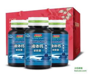 湯臣倍健 液體鈣軟膠囊100粒*3瓶 ￥78包郵
