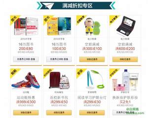 亚马逊中国近期活动汇总