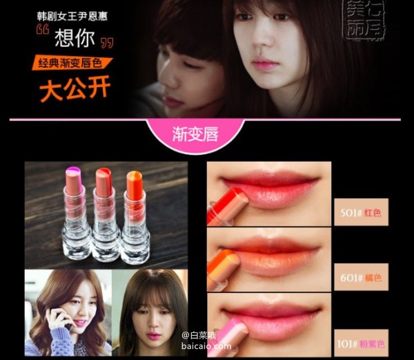 尹恩惠同款，VDL 三色漸變咬唇妝唇膏 2色 ￥69包郵（￥79-10）