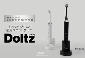 高端新款，Panasonic 松下 EW-DE54-W 電動聲波牙刷 16152日元