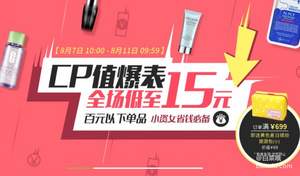 香港SASA网：个护美妆 百元以下单品促销专场 低至￥15起