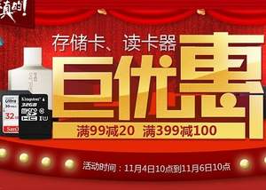易迅網(wǎng)：存儲卡讀卡器 每滿￥99-20、￥399-100 附推薦