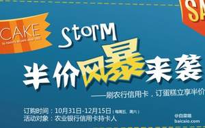 M'CAKE官網(wǎng)：增加1天，農(nóng)行信用卡福利，每周四，五，周六 <span>半價訂蛋糕（限1磅）</span> 限上海