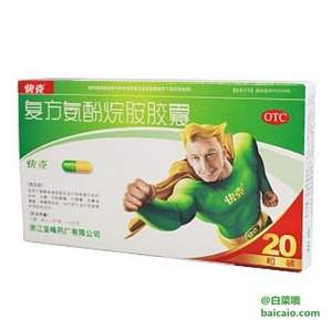 健一網(wǎng)：快克 復(fù)方氨酚烷胺膠囊 20粒/盒 ￥9.9包郵