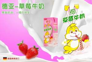 京东商城：德国进口 德亚 草莓牛奶 200ml*60盒 ￥139（买一赠一）